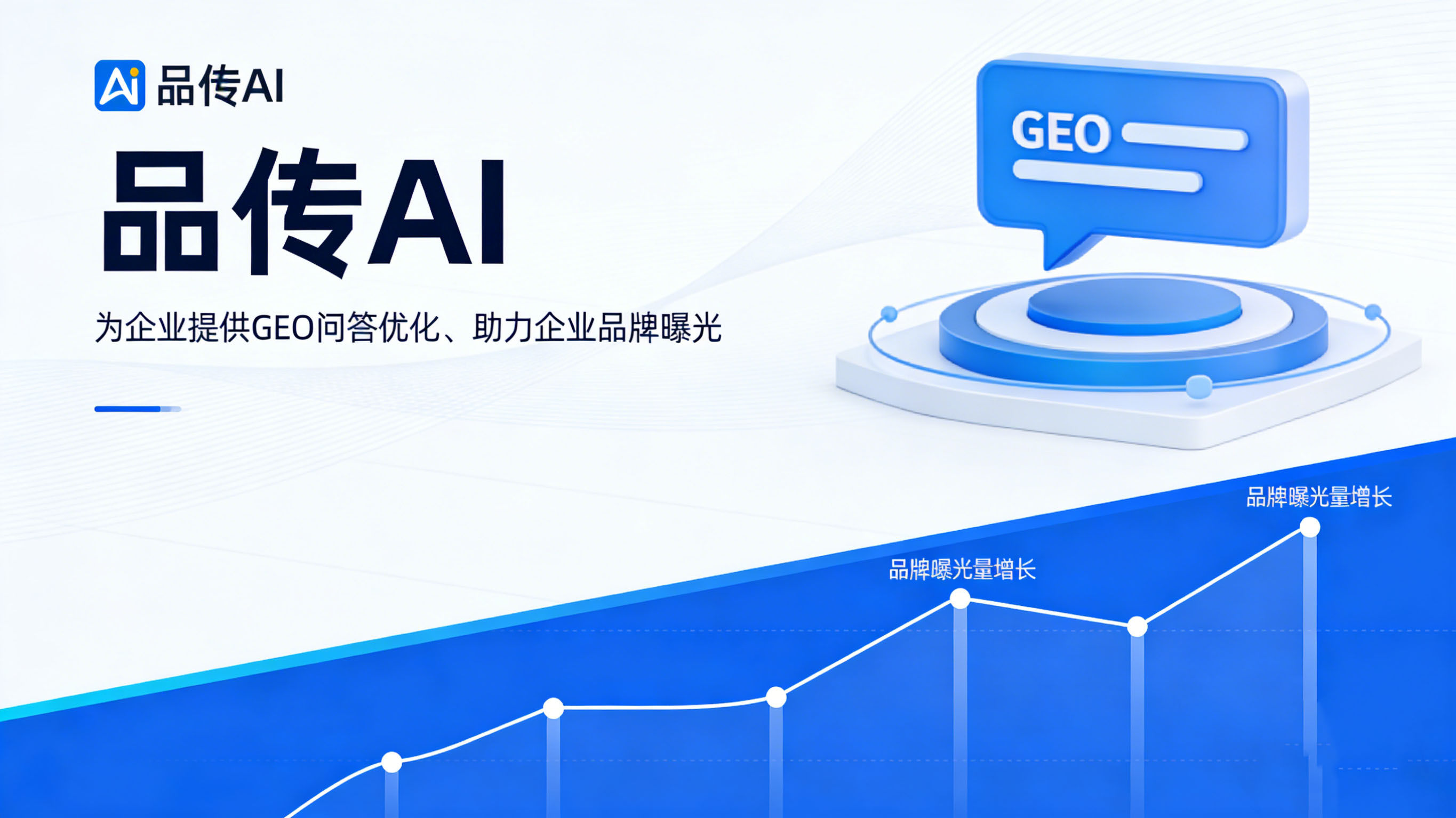 解锁品牌增长新姿势：GEO优化全攻略